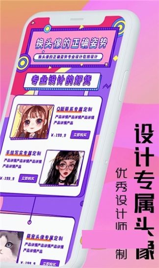 动漫头像大师安卓版 V2.0