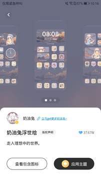 桌面变变变安卓免费版 V6.0.1