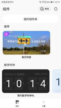 桌面变变变安卓免费版 V6.0.1
