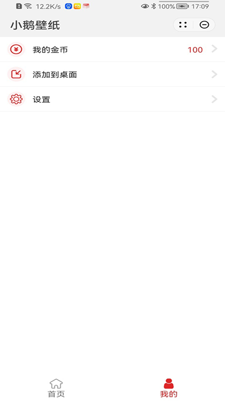 小鹅壁纸安卓版 V6.0