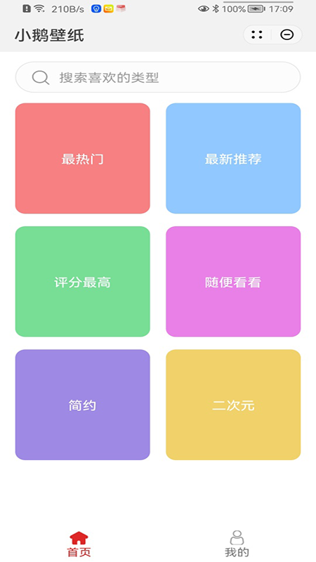 小鹅壁纸安卓版 V6.0