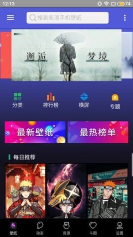 壁纸图片大师安卓版 V6.0.3