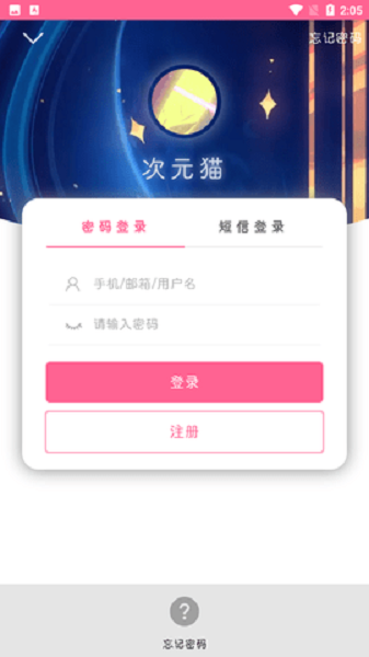 次元猫壁纸馆安卓版 V2.0.9