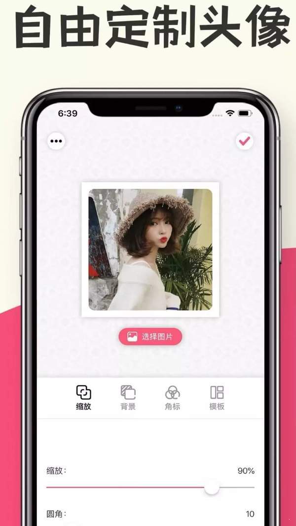 快速头像生成安卓版 V6.0.2