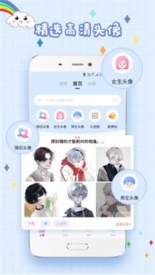 精选头像大全安卓版 V3.0