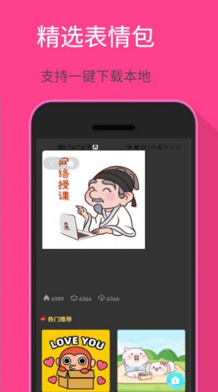 爱玩表情包安卓版 V3.0.6