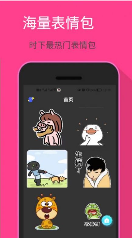 爱玩表情包安卓版 V3.0.6