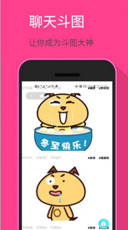 爱玩表情包安卓版 V3.0.6