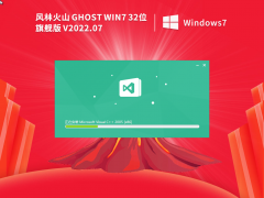 风林火山Win7系统SP1X32专业通用版 V2022.07