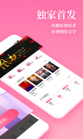 红袖读书安卓无广告版下载1.2.6