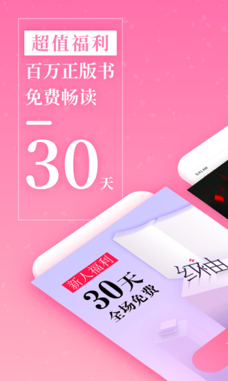 红袖读书安卓无广告版下载1.2.6