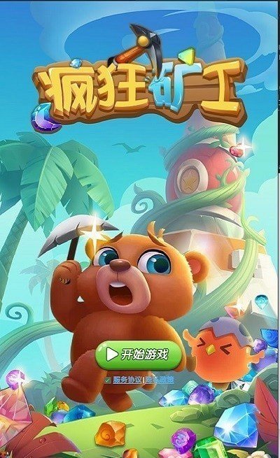 疯狂矿工安卓红包版 V1.9.0