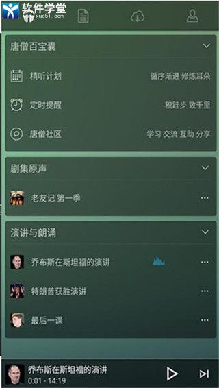 唐僧英语iPhone版 V2.0