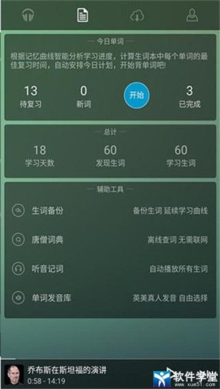 唐僧英语iPhone版 V2.0