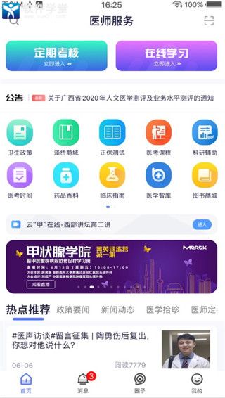 医师服务iphone版 V1.0.2