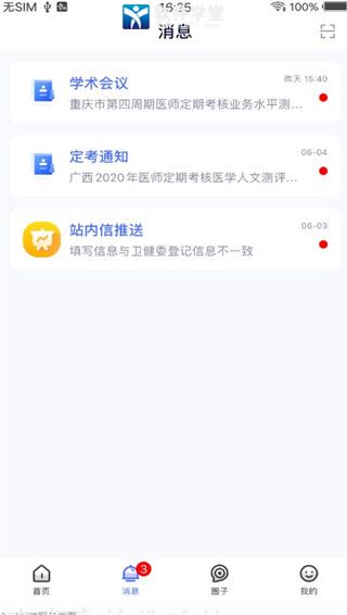 医师服务iphone版 V1.0.2