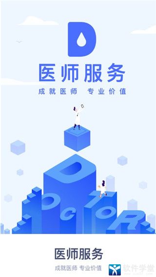 医师服务iphone版 V1.0.2