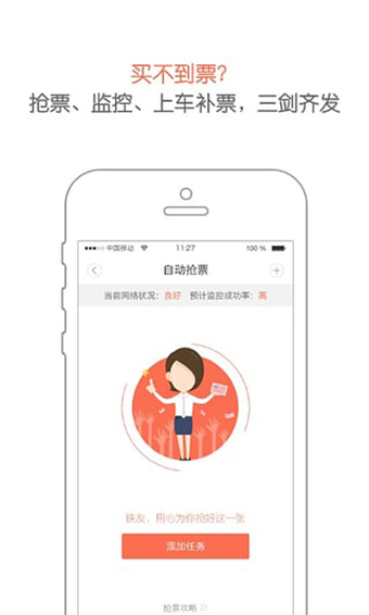 铁友火车票安卓版 V3.0