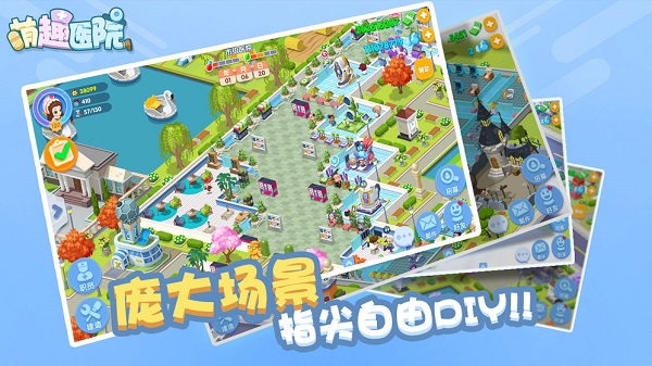 萌趣医院安卓版 V1.0