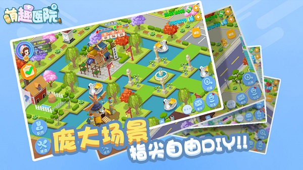 萌趣医院安卓版 V1.0