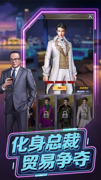 商道首富安卓版 V3.0.5