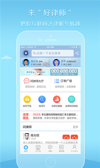 好律师安卓破解版 V3.0