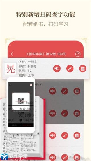 新华字典iphone版 V1.0