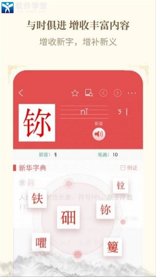 新华字典iphone版 V1.0