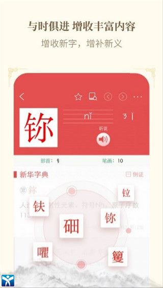 新华字典iphone官方版 V3.0