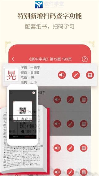 新华字典iphone官方版 V3.0