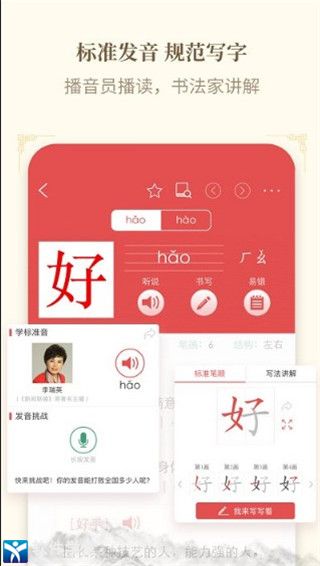 新华字典iphone官方版 V3.0