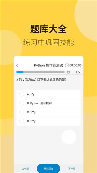 Python编程狮安卓版 V1.0.3