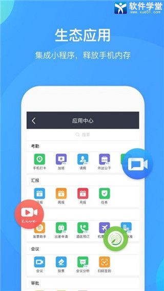 WeLink iphone版 V4.2.6