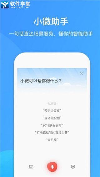 WeLink iphone版 V4.2.6