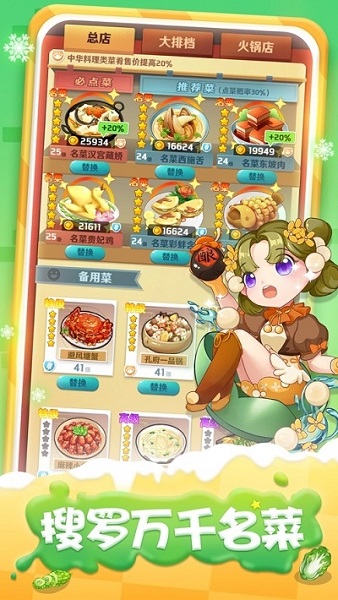 魔幻厨房安卓版 V1.0