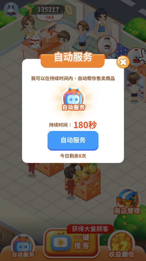 我的水果店安卓红包版 V1.3.2