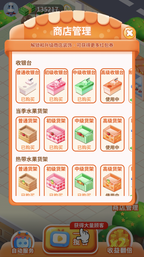 我的水果店安卓红包版 V1.3.2