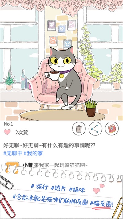 猫友圈iPhone版 V6.0