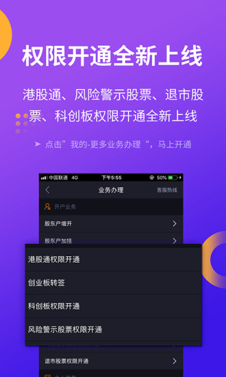 五矿手机证券安卓版 V4.0