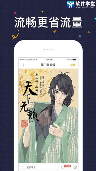 快看漫画安卓精简版 V7.6.5