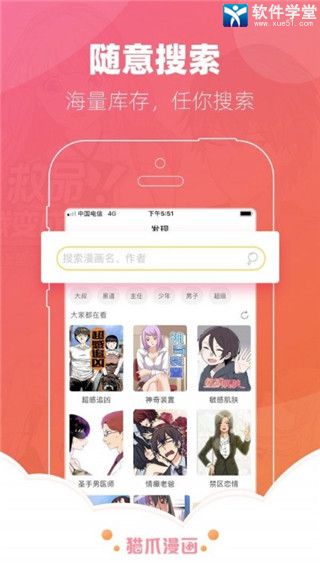 猫爪漫画安卓版 V6.6.9