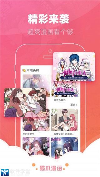 猫爪漫画安卓版 V6.6.9