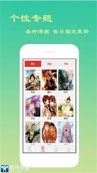 免费漫画安卓破解版 V1.2.9