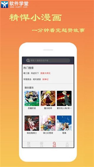 免费漫画安卓破解版 V1.2.9