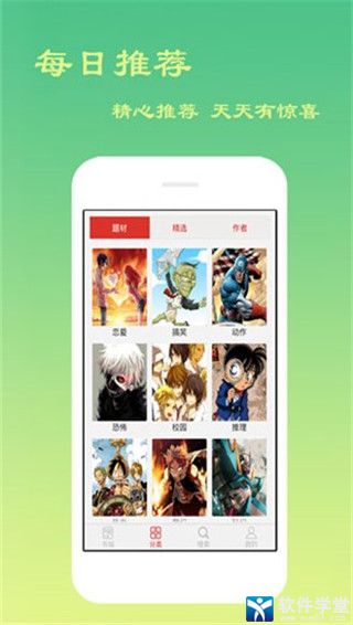 免费漫画安卓破解版 V1.2.9