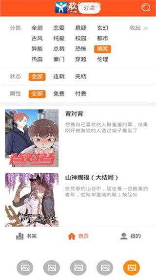 蜗牛漫画安卓版 V1.0