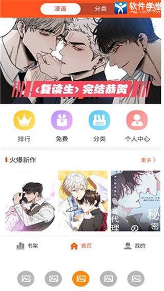 蜗牛漫画安卓版 V1.0