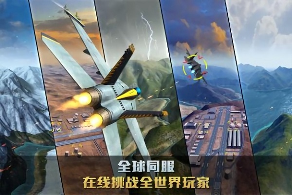 空战争锋安卓版 V3.0