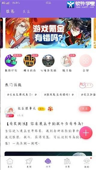 神漫画安卓免费版 V1.2.3