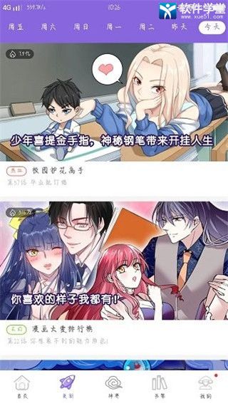 神漫画安卓免费版 V1.2.3